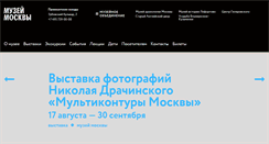 Desktop Screenshot of mosmuseum.ru