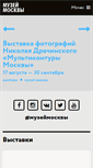 Mobile Screenshot of mosmuseum.ru