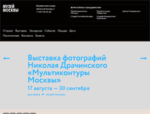 Tablet Screenshot of mosmuseum.ru